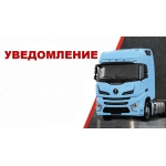 Уведомление