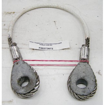 Трос подвески страховочный SHR  LOHR