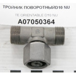 Штуцер тройник гидр. 