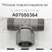 Штуцер тройник гидр. 