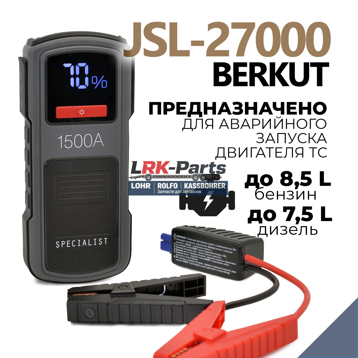 BERKUT JSL-27000, пусковое устройство, 12 В, 700/1500 А, бензин до 8,5 л, дизель до 7,5 л, Power Bank PD 30 Вт
